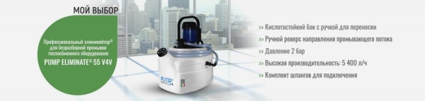 Установка для промывки теплообменников Pump Eliminate 55 V4V